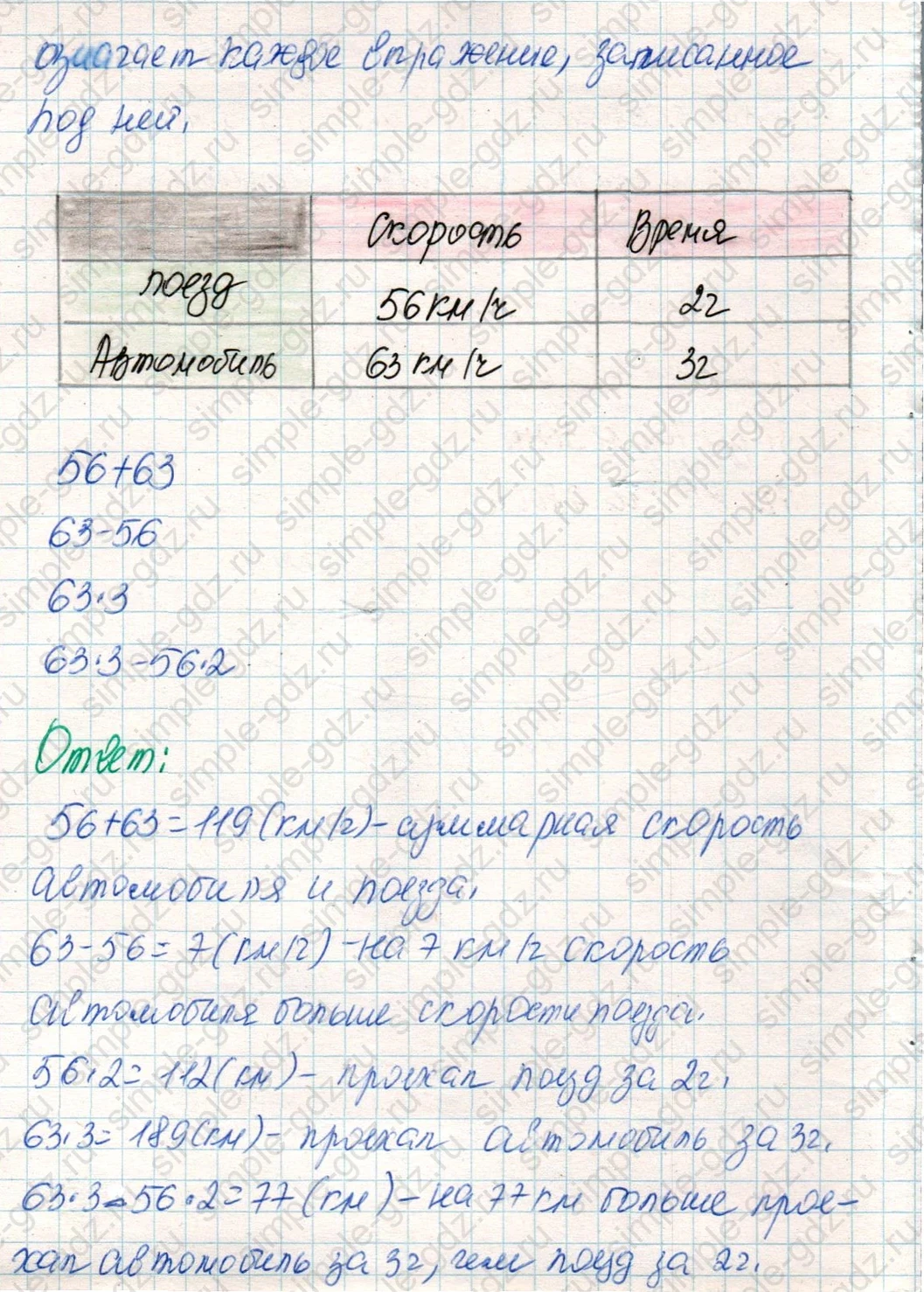 matematika class-4 Математика 4 класс учебник Дорофеев, Миракова часть 1, 2 - 2 Часть страница 104 ответ Номер 4