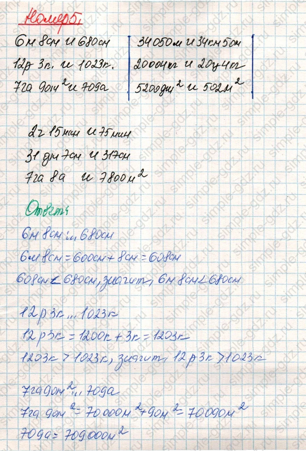 matematika class-4 Математика 4 класс учебник Дорофеев, Миракова часть 1, 2 - 2 Часть страница 104 ответ Номер 5