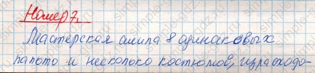 matematika class-4 Математика 4 класс учебник Дорофеев, Миракова часть 1, 2 - 2 Часть страница 104 ответ Номер 7