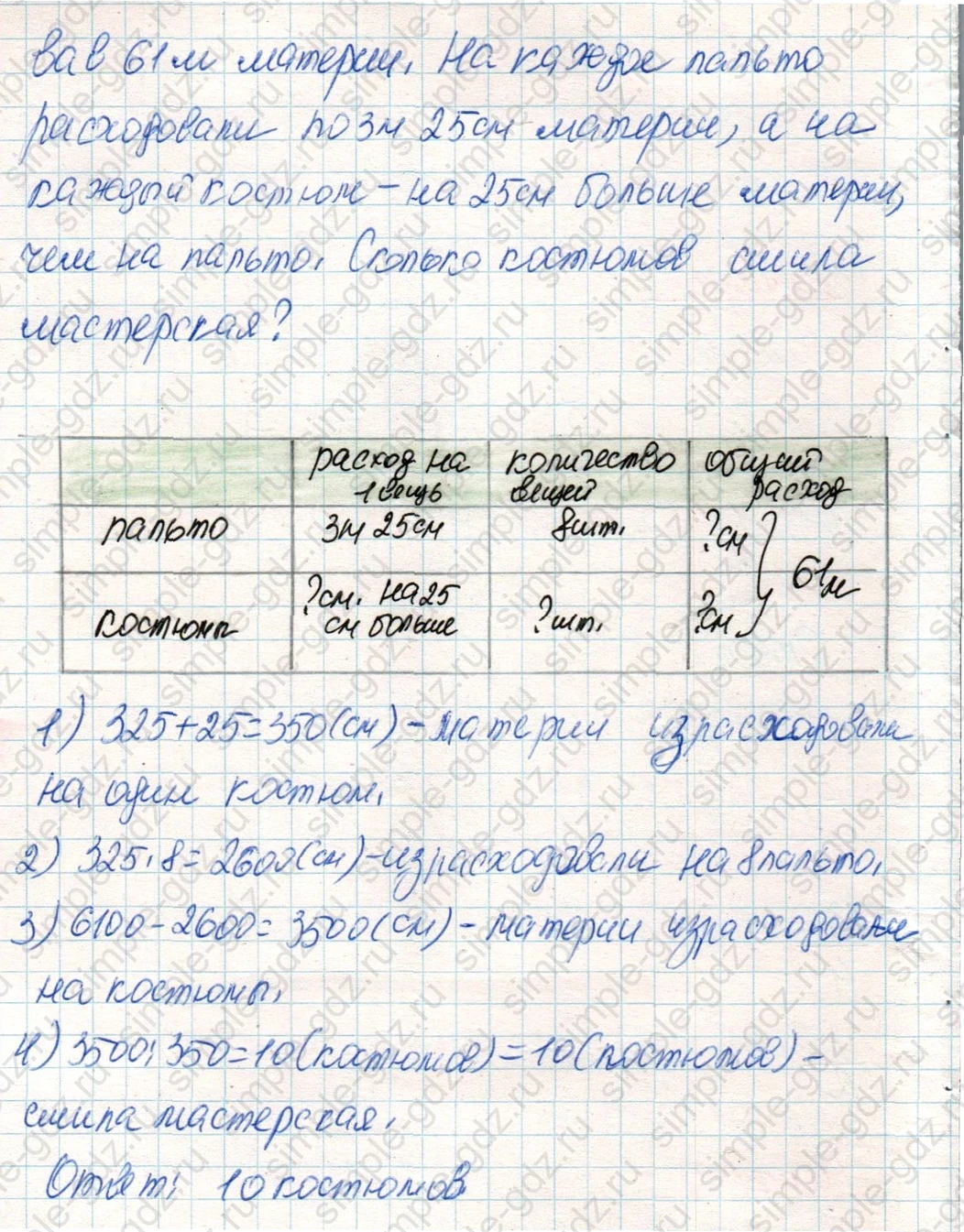 matematika class-4 Математика 4 класс учебник Дорофеев, Миракова часть 1, 2 - 2 Часть страница 104 ответ Номер 7