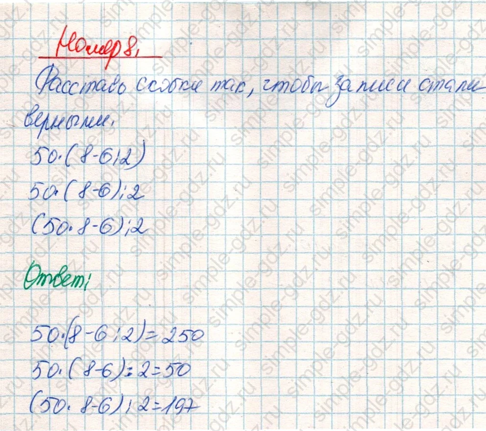 matematika class-4 Математика 4 класс учебник Дорофеев, Миракова часть 1, 2 - 2 Часть страница 104 ответ Номер 8