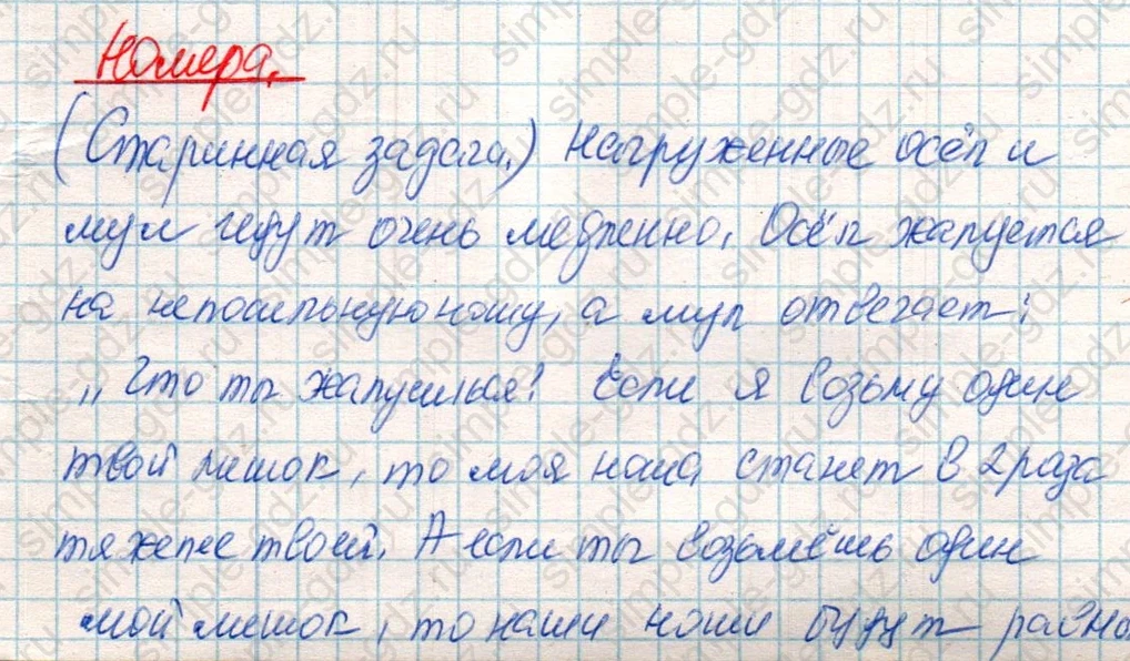 matematika class-4 Математика 4 класс учебник Дорофеев, Миракова часть 1, 2 - 2 Часть страница 104 ответ Номер 9