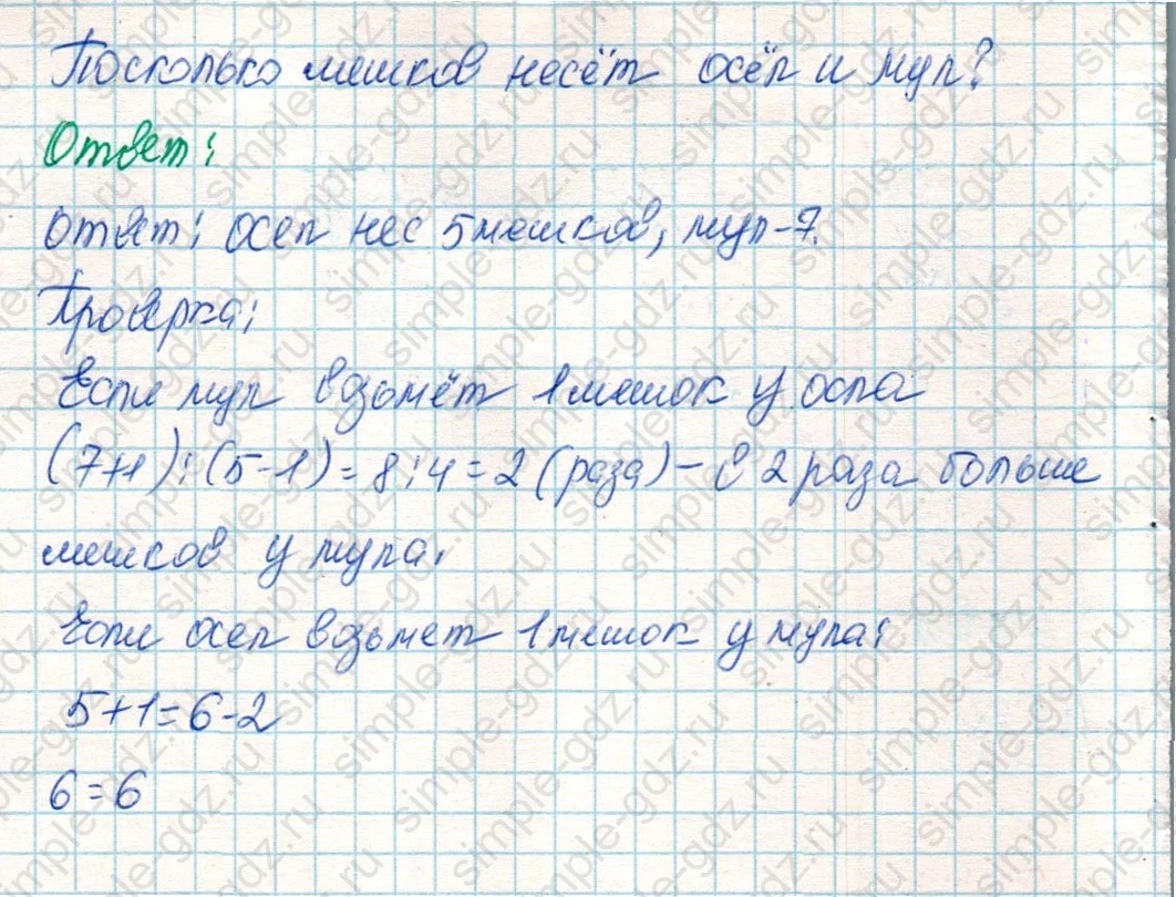 matematika class-4 Математика 4 класс учебник Дорофеев, Миракова часть 1, 2 - 2 Часть страница 104 ответ Номер 9