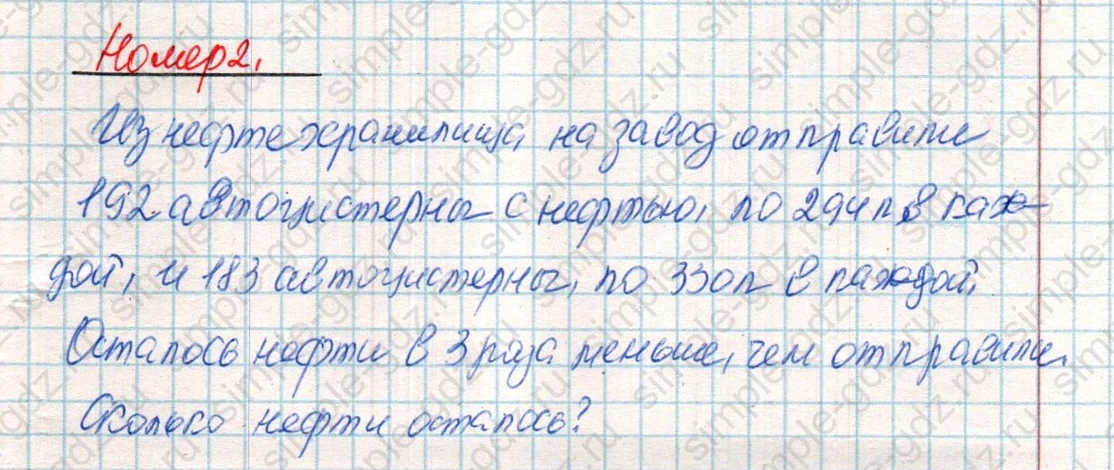 matematika class-4 Математика 4 класс учебник Дорофеев, Миракова часть 1, 2 - 2 Часть страница 104 ответ Номер 2