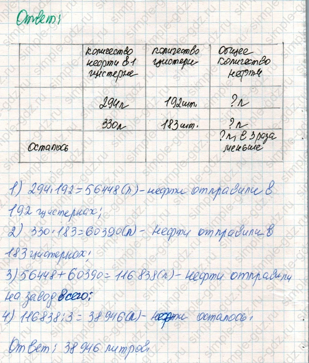matematika class-4 Математика 4 класс учебник Дорофеев, Миракова часть 1, 2 - 2 Часть страница 104 ответ Номер 2