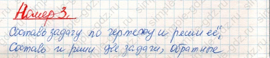 matematika class-4 Математика 4 класс учебник Дорофеев, Миракова часть 1, 2 - 2 Часть страница 104 ответ Номер 3