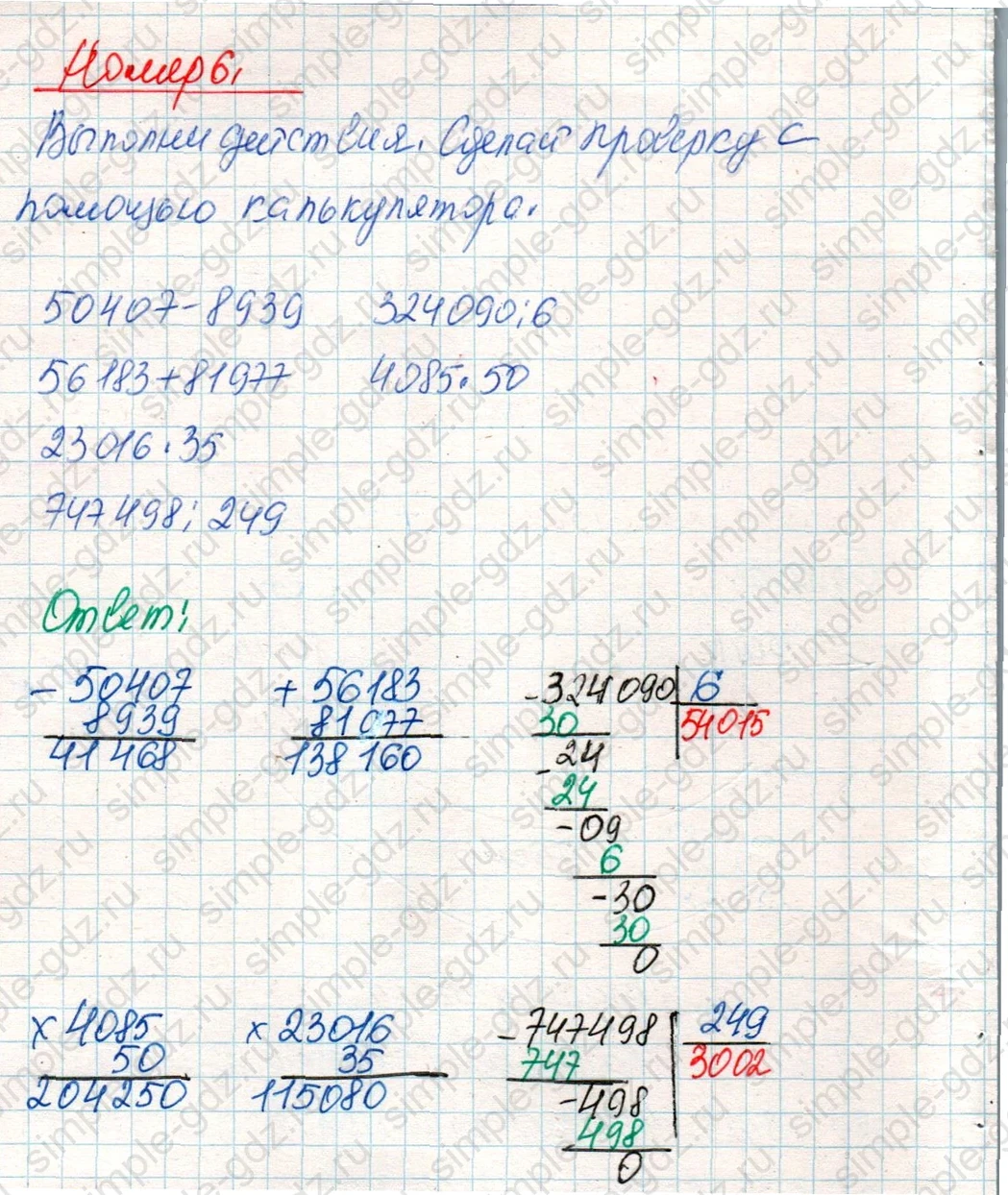 matematika class-4 Математика 4 класс учебник Дорофеев, Миракова часть 1, 2 - 2 Часть страница 104 ответ Номер 6