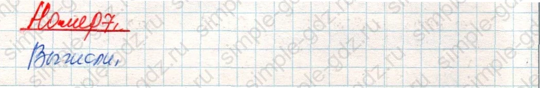 matematika class-4 Математика 4 класс учебник Дорофеев, Миракова часть 1, 2 - 2 Часть страница 104 ответ Номер 7