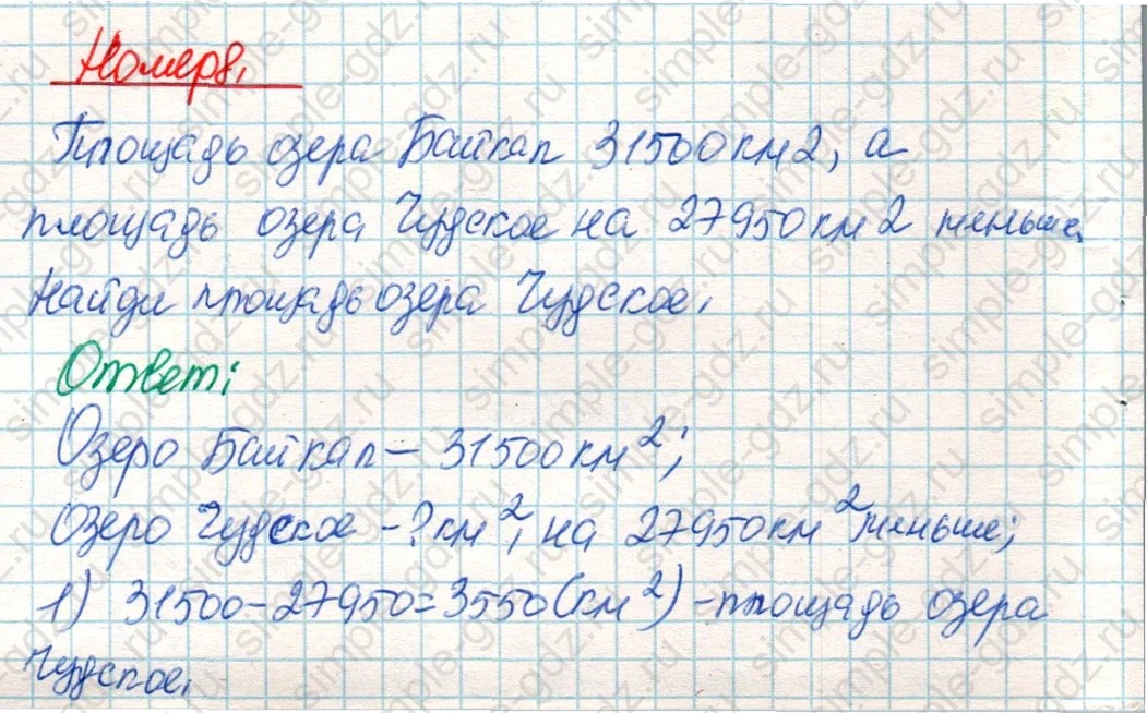 matematika class-4 Математика 4 класс учебник Дорофеев, Миракова часть 1, 2 - 2 Часть страница 104 ответ Номер 8