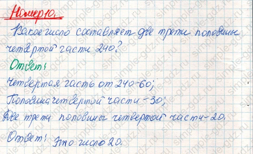 matematika class-4 Математика 4 класс учебник Дорофеев, Миракова часть 1, 2 - 2 Часть страница 104 ответ Номер 10
