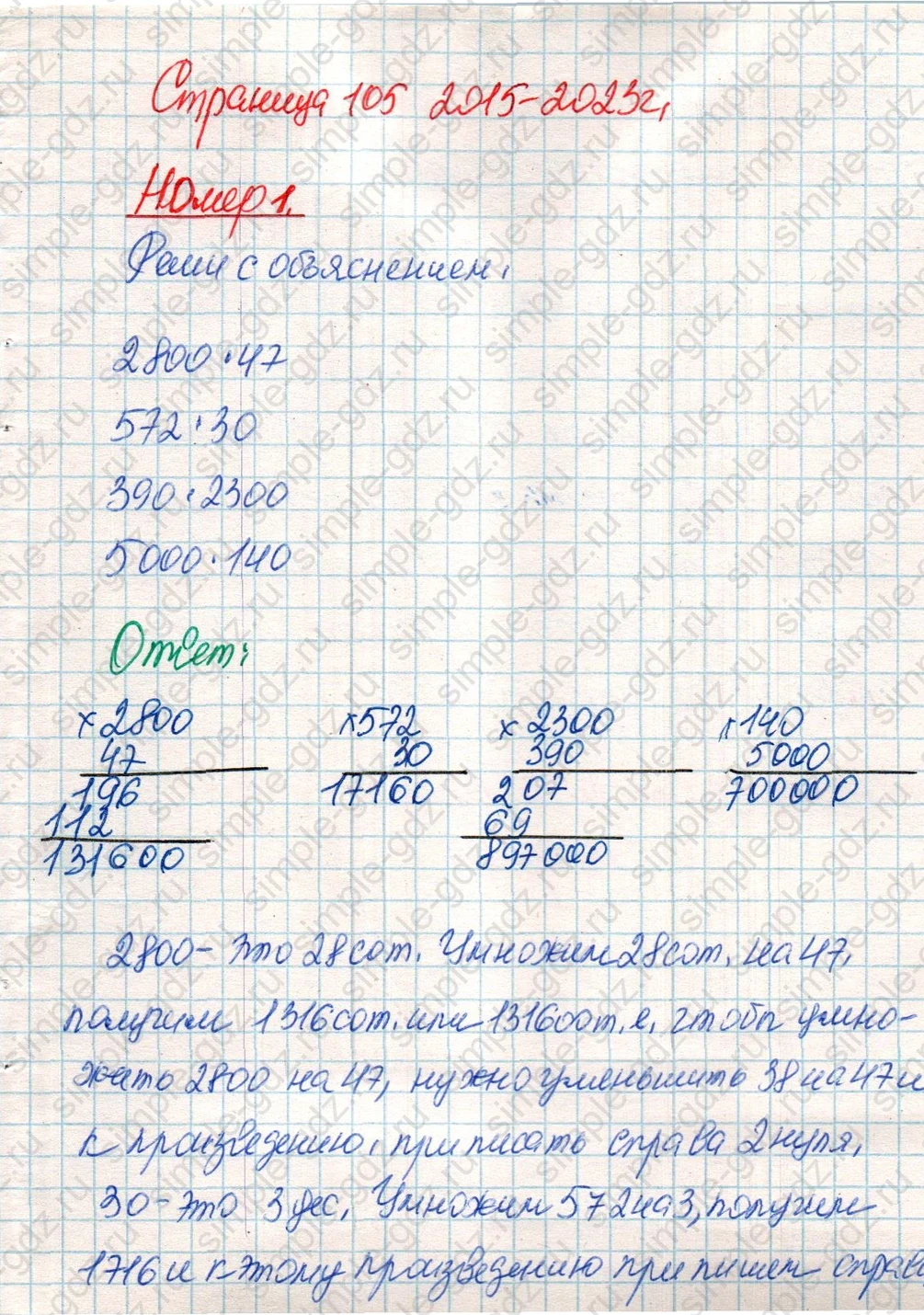 matematika class-4 Математика 4 класс учебник Дорофеев, Миракова часть 1, 2 - 2 Часть страница 105 ответ Номер 1