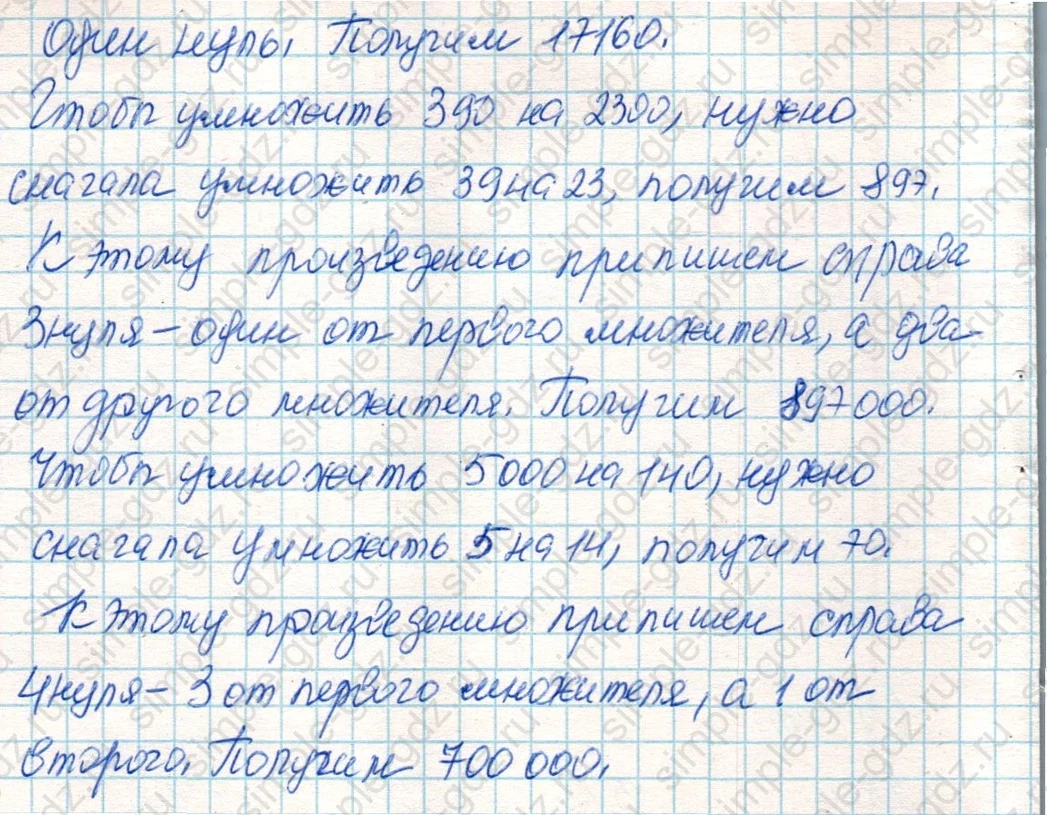 matematika class-4 Математика 4 класс учебник Дорофеев, Миракова часть 1, 2 - 2 Часть страница 105 ответ Номер 1