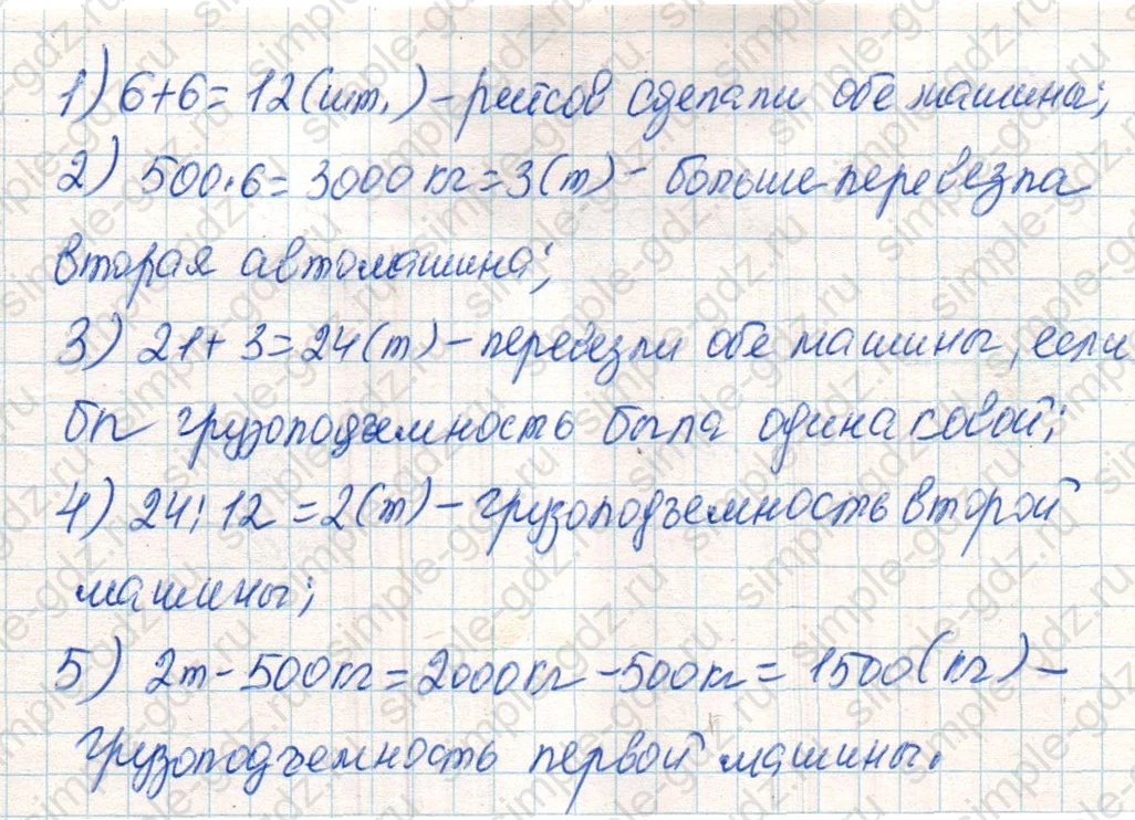 matematika class-4 Математика 4 класс учебник Дорофеев, Миракова часть 1, 2 - 2 Часть страница 105 ответ Номер 4