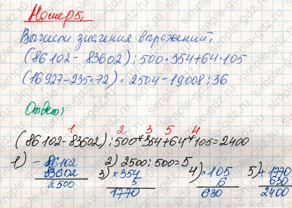 matematika class-4 Математика 4 класс учебник Дорофеев, Миракова часть 1, 2 - 2 Часть страница 105 ответ Номер 5