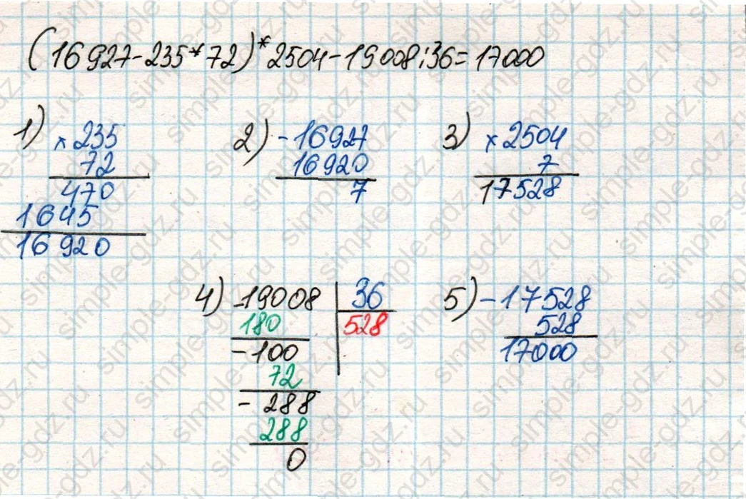 matematika class-4 Математика 4 класс учебник Дорофеев, Миракова часть 1, 2 - 2 Часть страница 105 ответ Номер 5