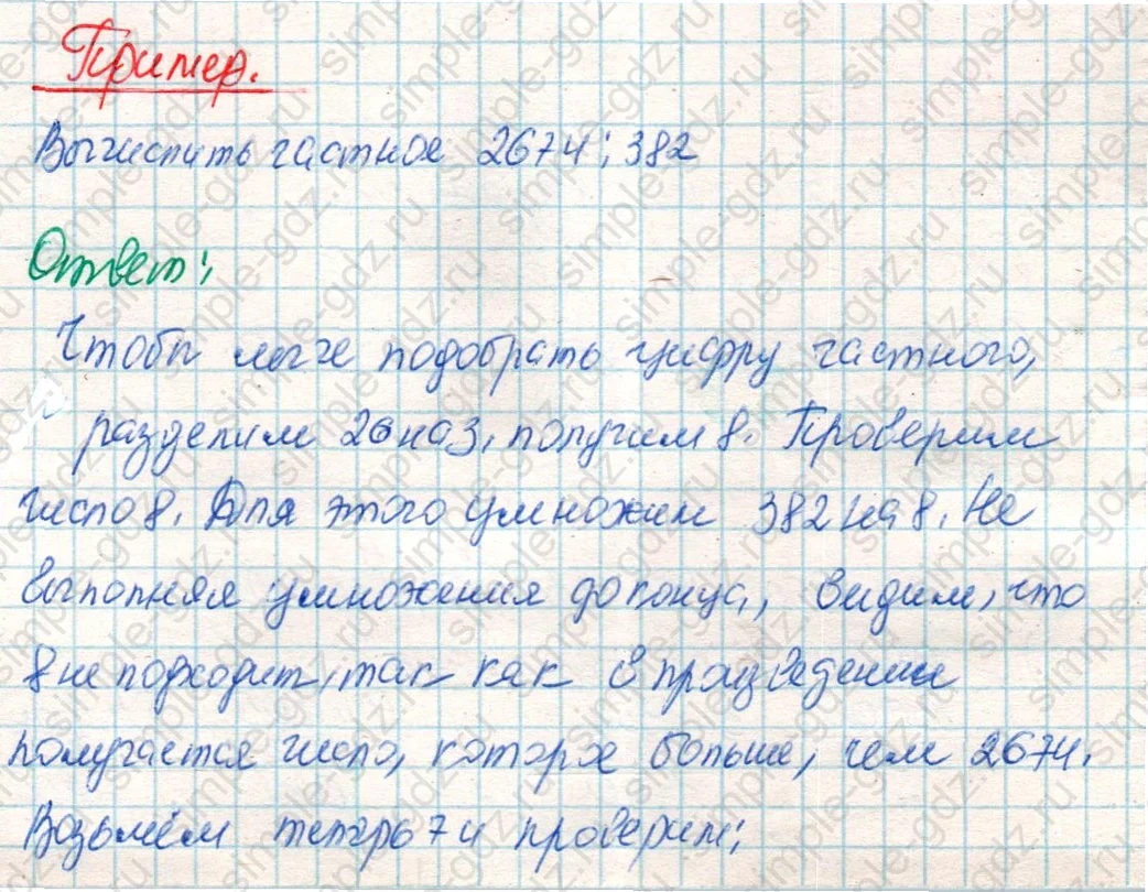 matematika class-4 Математика 4 класс учебник Дорофеев, Миракова часть 1, 2 - 2 Часть страница 105 ответ Пример