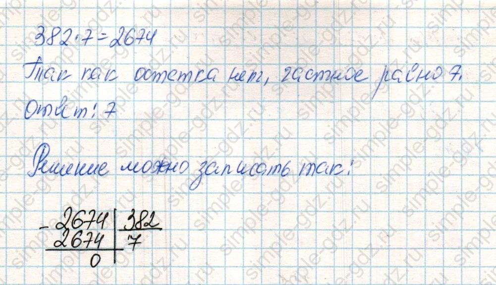 matematika class-4 Математика 4 класс учебник Дорофеев, Миракова часть 1, 2 - 2 Часть страница 105 ответ Пример