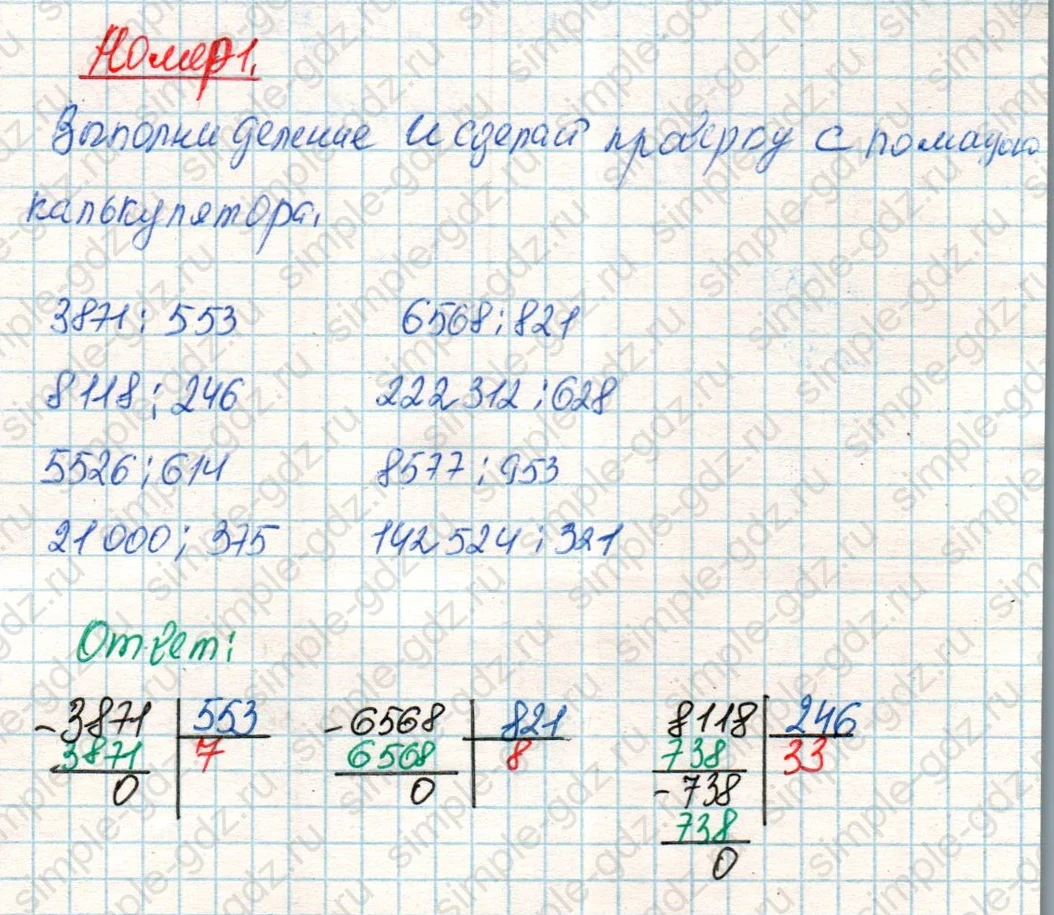 matematika class-4 Математика 4 класс учебник Дорофеев, Миракова часть 1, 2 - 2 Часть страница 105 ответ Номер 1