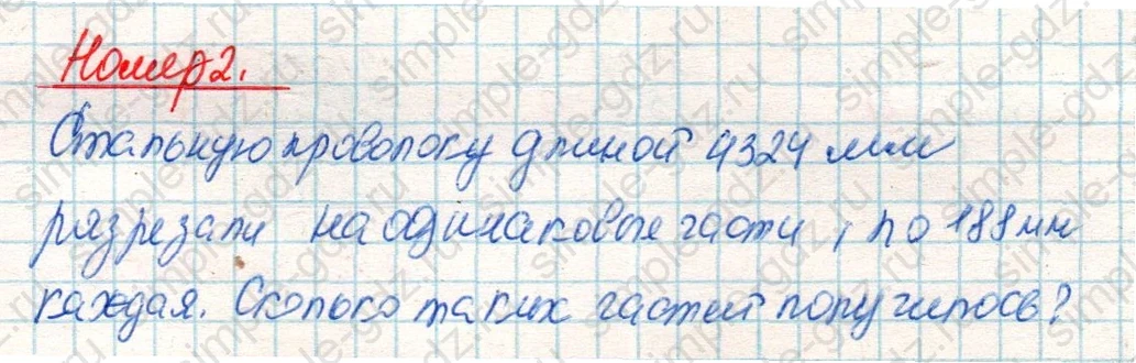matematika class-4 Математика 4 класс учебник Дорофеев, Миракова часть 1, 2 - 2 Часть страница 105 ответ Номер 2