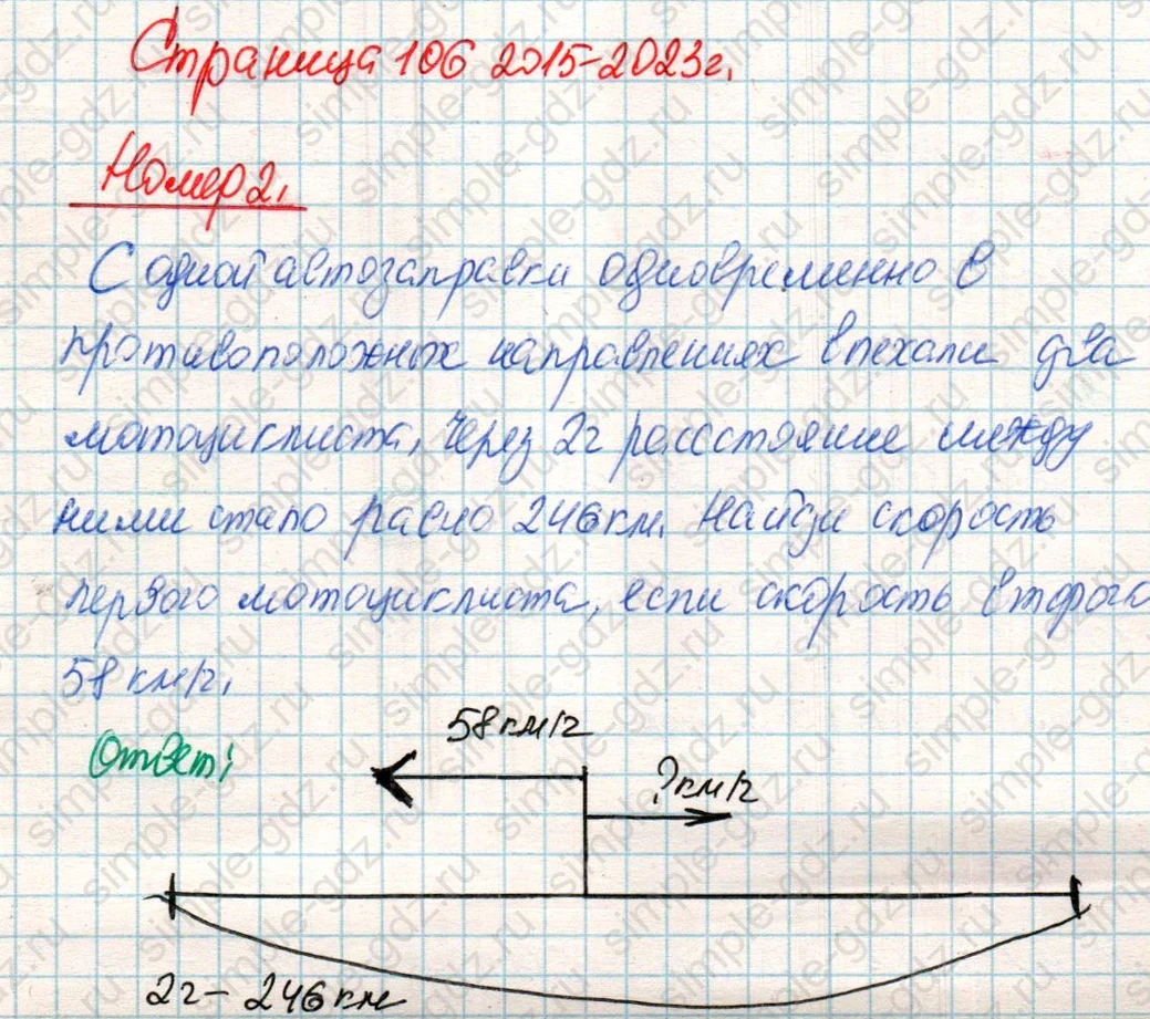 matematika class-4 Математика 4 класс учебник Дорофеев, Миракова часть 1, 2 - 2 Часть страница 106 ответ Номер 2