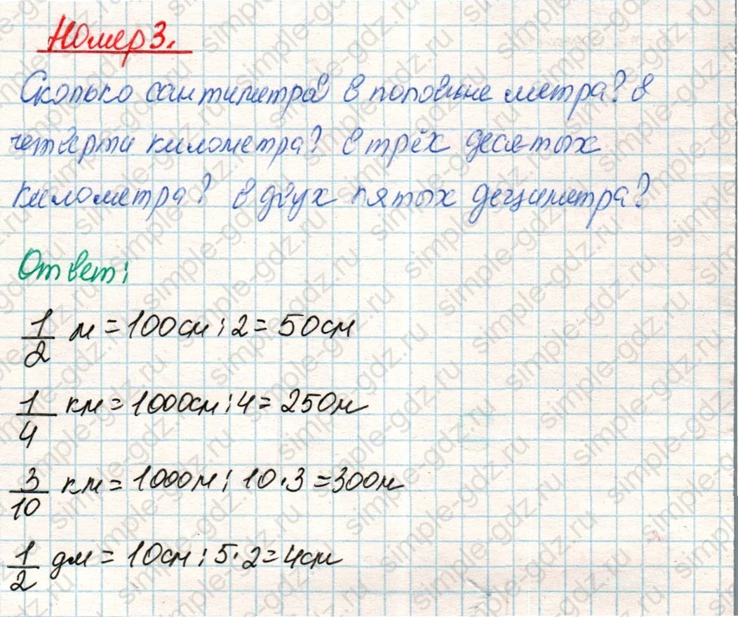matematika class-4 Математика 4 класс учебник Дорофеев, Миракова часть 1, 2 - 2 Часть страница 106 ответ Номер 3