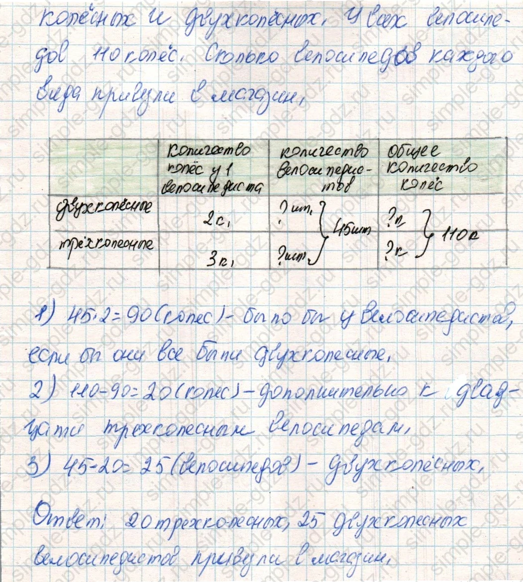 matematika class-4 Математика 4 класс учебник Дорофеев, Миракова часть 1, 2 - 2 Часть страница 106 ответ Номер 4