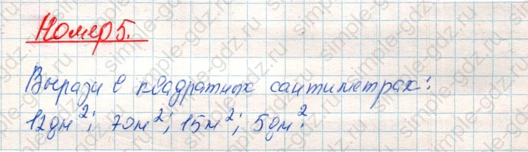 matematika class-4 Математика 4 класс учебник Дорофеев, Миракова часть 1, 2 - 2 Часть страница 106 ответ Номер 5