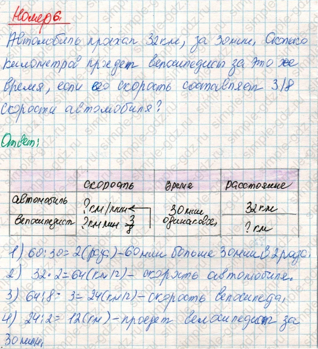 matematika class-4 Математика 4 класс учебник Дорофеев, Миракова часть 1, 2 - 2 Часть страница 106 ответ Номер 6