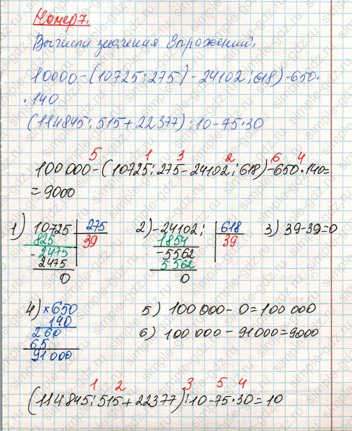 matematika class-4 Математика 4 класс учебник Дорофеев, Миракова часть 1, 2 - 2 Часть страница 106 ответ Номер 7