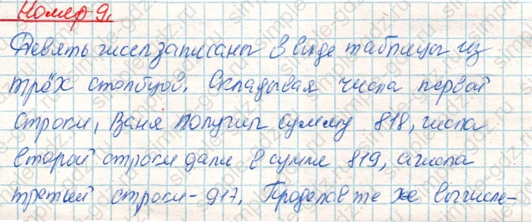 matematika class-4 Математика 4 класс учебник Дорофеев, Миракова часть 1, 2 - 2 Часть страница 106 ответ Номер 9