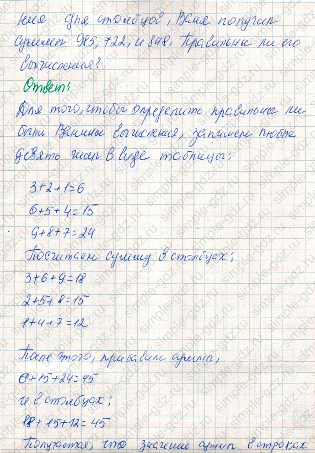 matematika class-4 Математика 4 класс учебник Дорофеев, Миракова часть 1, 2 - 2 Часть страница 106 ответ Номер 9