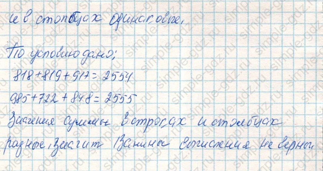 matematika class-4 Математика 4 класс учебник Дорофеев, Миракова часть 1, 2 - 2 Часть страница 106 ответ Номер 9