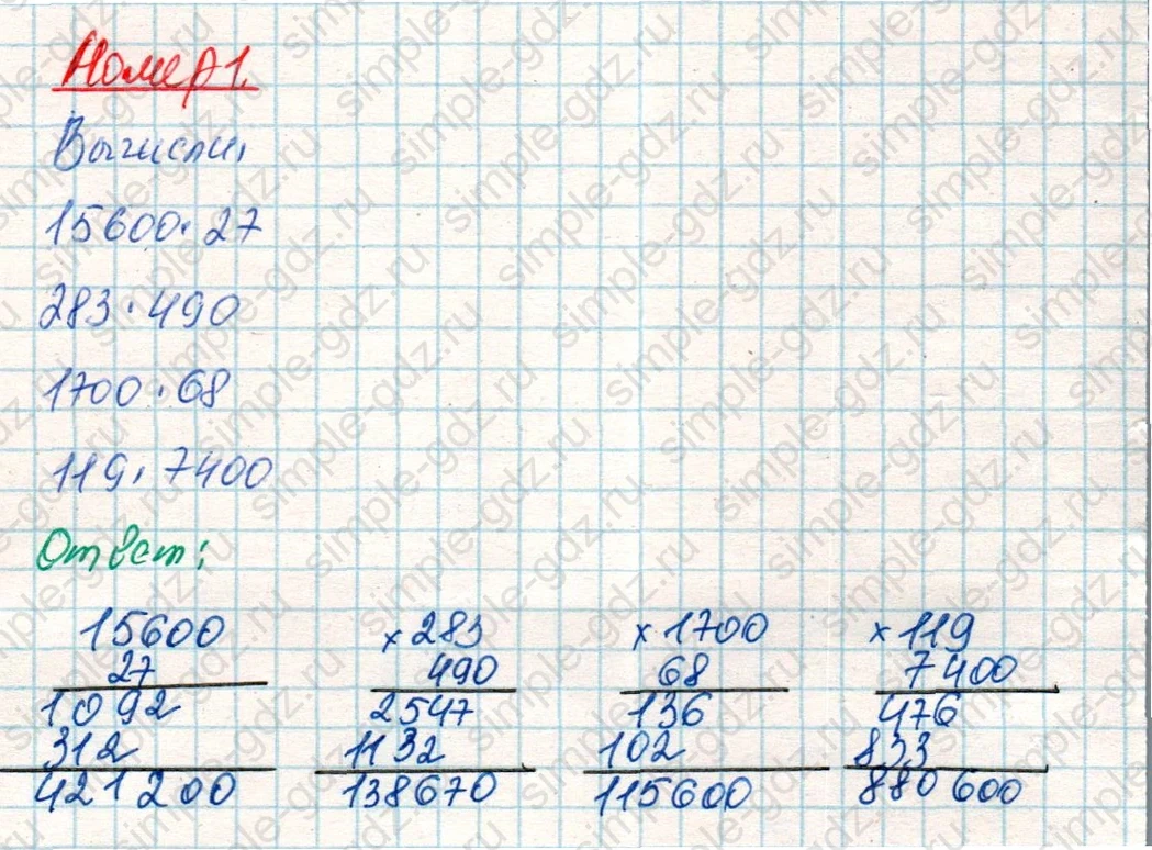 matematika class-4 Математика 4 класс учебник Дорофеев, Миракова часть 1, 2 - 2 Часть страница 106 ответ Номер 1