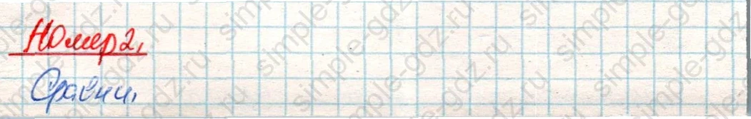 matematika class-4 Математика 4 класс учебник Дорофеев, Миракова часть 1, 2 - 2 Часть страница 106 ответ Номер 2