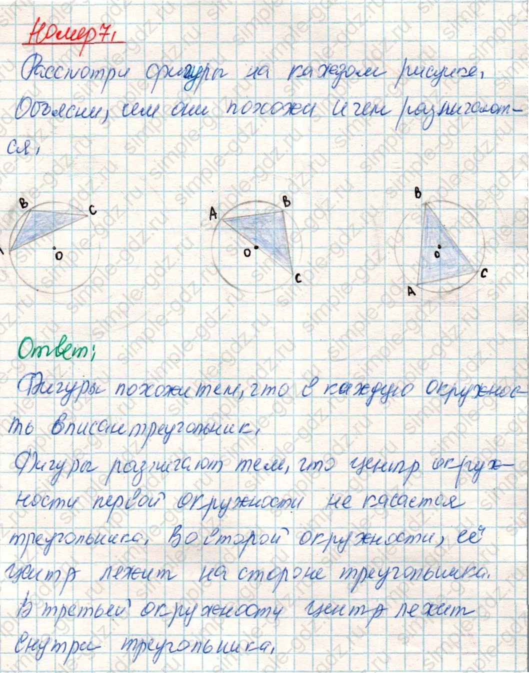 matematika class-4 Математика 4 класс учебник Дорофеев, Миракова часть 1, 2 - 2 Часть страница 106 ответ Номер 7