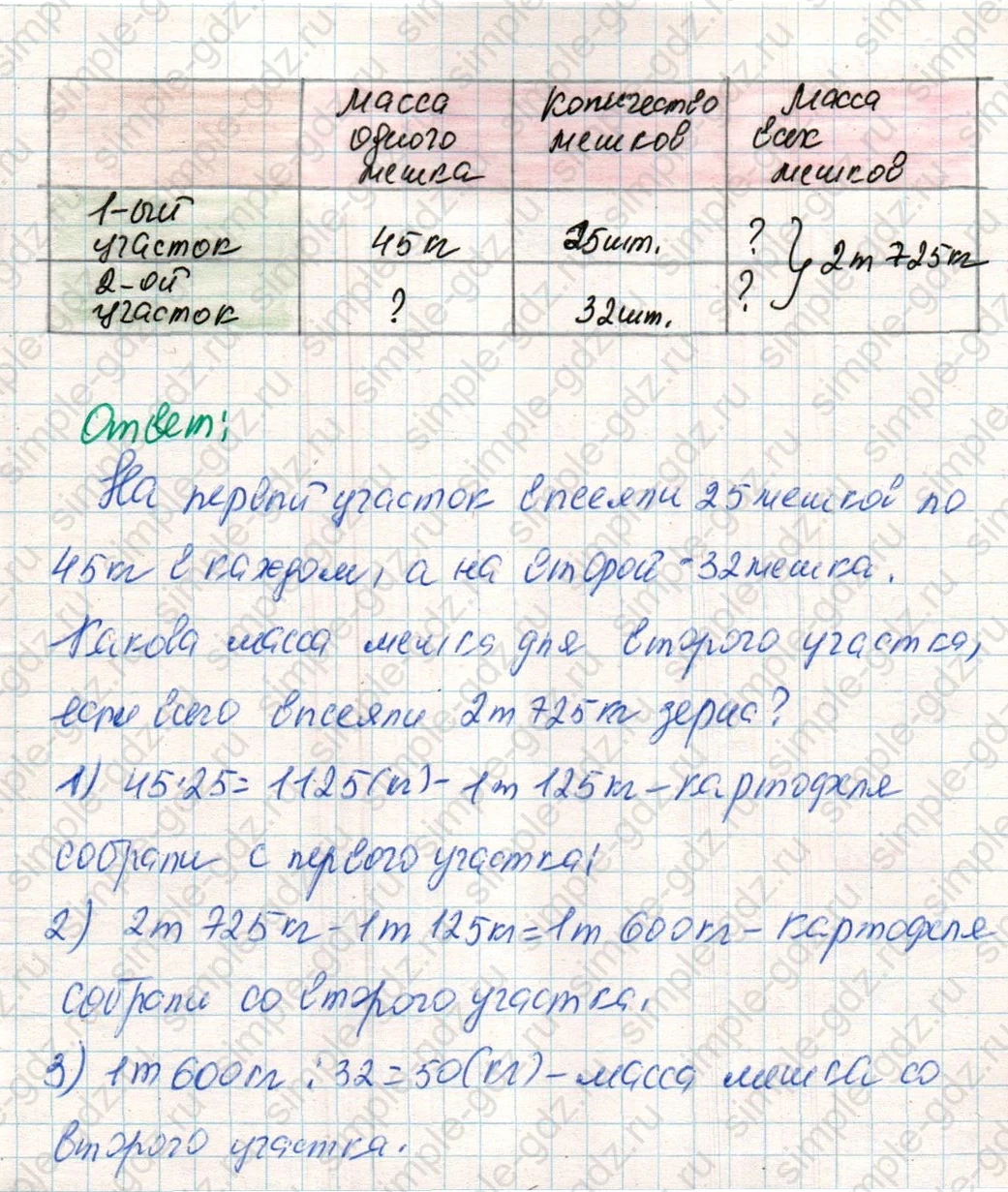 matematika class-4 Математика 4 класс учебник Дорофеев, Миракова часть 1, 2 - 2 Часть страница 106 ответ Номер 8