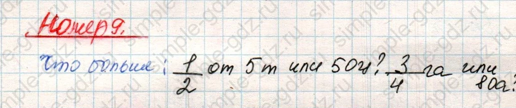 matematika class-4 Математика 4 класс учебник Дорофеев, Миракова часть 1, 2 - 2 Часть страница 106 ответ Номер 9