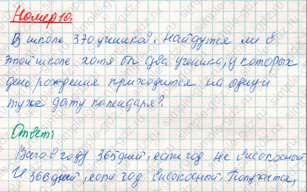 matematika class-4 Математика 4 класс учебник Дорофеев, Миракова часть 1, 2 - 2 Часть страница 106 ответ Номер 10