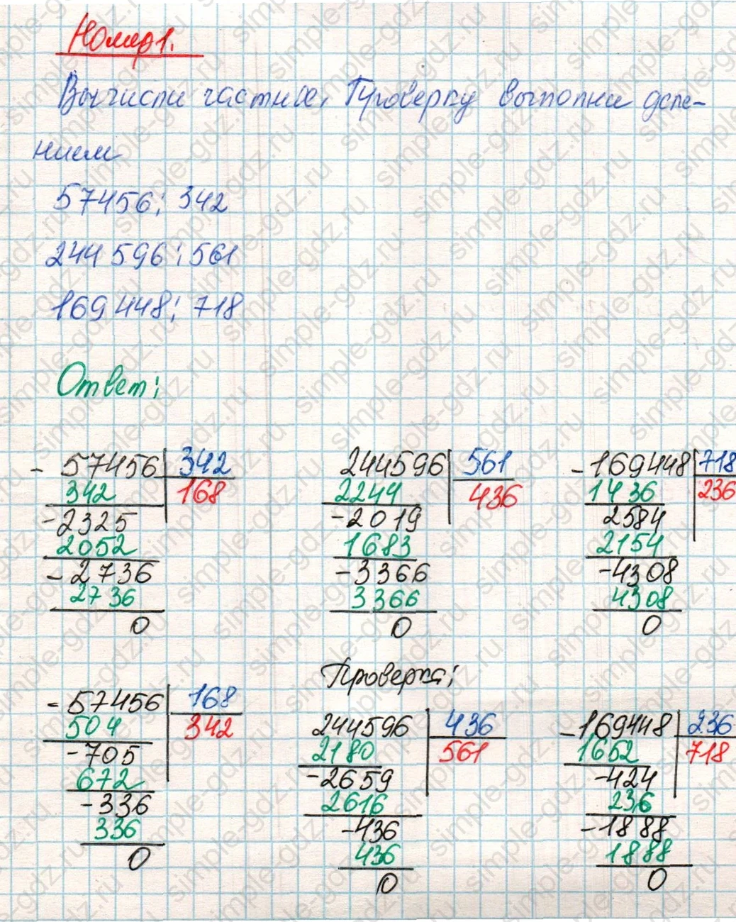 matematika class-4 Математика 4 класс учебник Дорофеев, Миракова часть 1, 2 - 2 Часть страница 106 ответ Номер 1