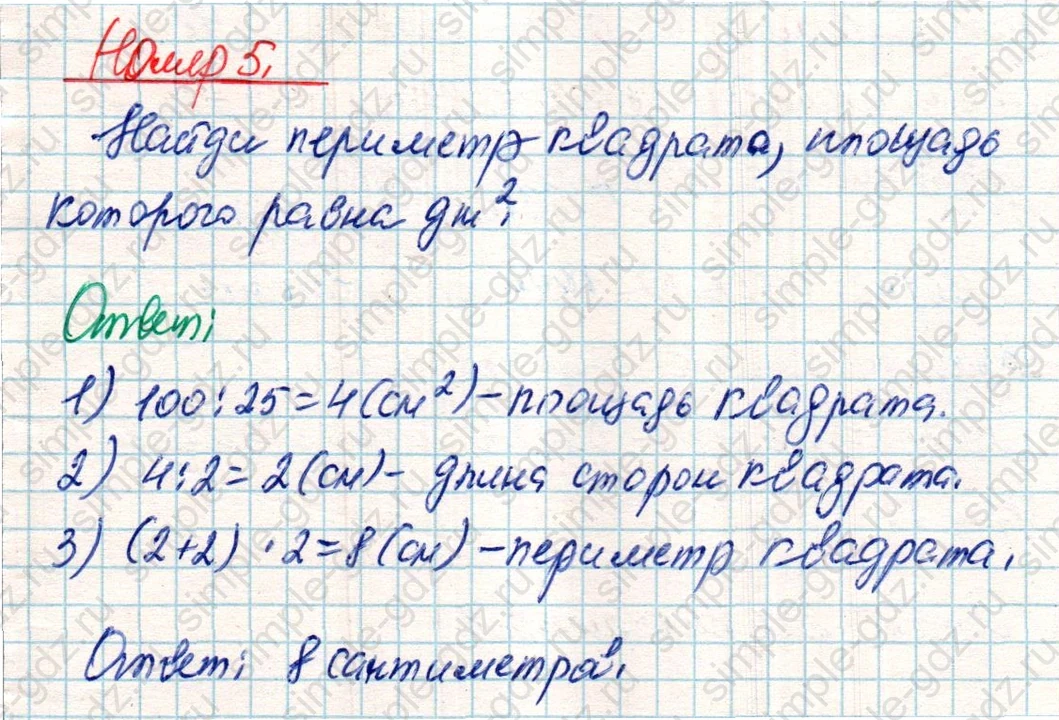 matematika class-4 Математика 4 класс учебник Дорофеев, Миракова часть 1, 2 - 2 Часть страница 107 ответ Номер 5