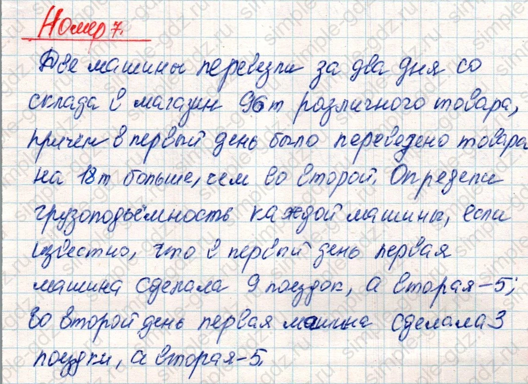 matematika class-4 Математика 4 класс учебник Дорофеев, Миракова часть 1, 2 - 2 Часть страница 107 ответ Номер 7