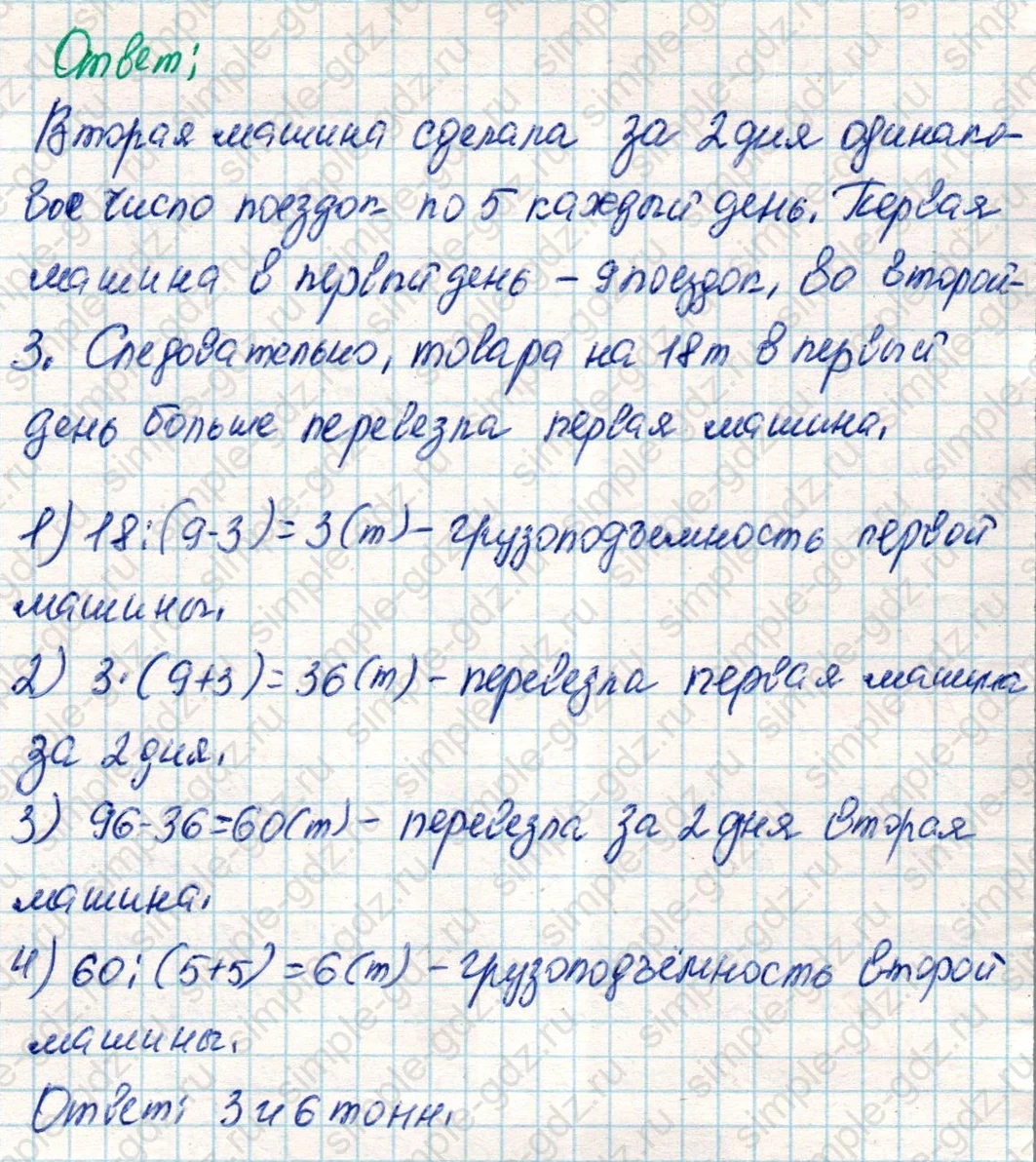 matematika class-4 Математика 4 класс учебник Дорофеев, Миракова часть 1, 2 - 2 Часть страница 107 ответ Номер 7