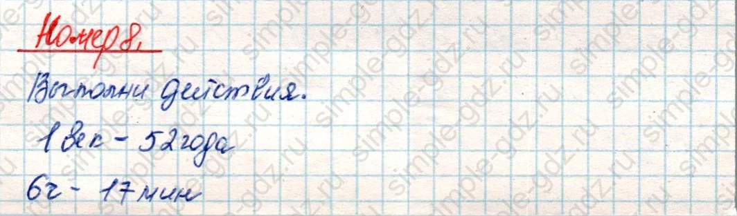 matematika class-4 Математика 4 класс учебник Дорофеев, Миракова часть 1, 2 - 2 Часть страница 107 ответ Номер 8