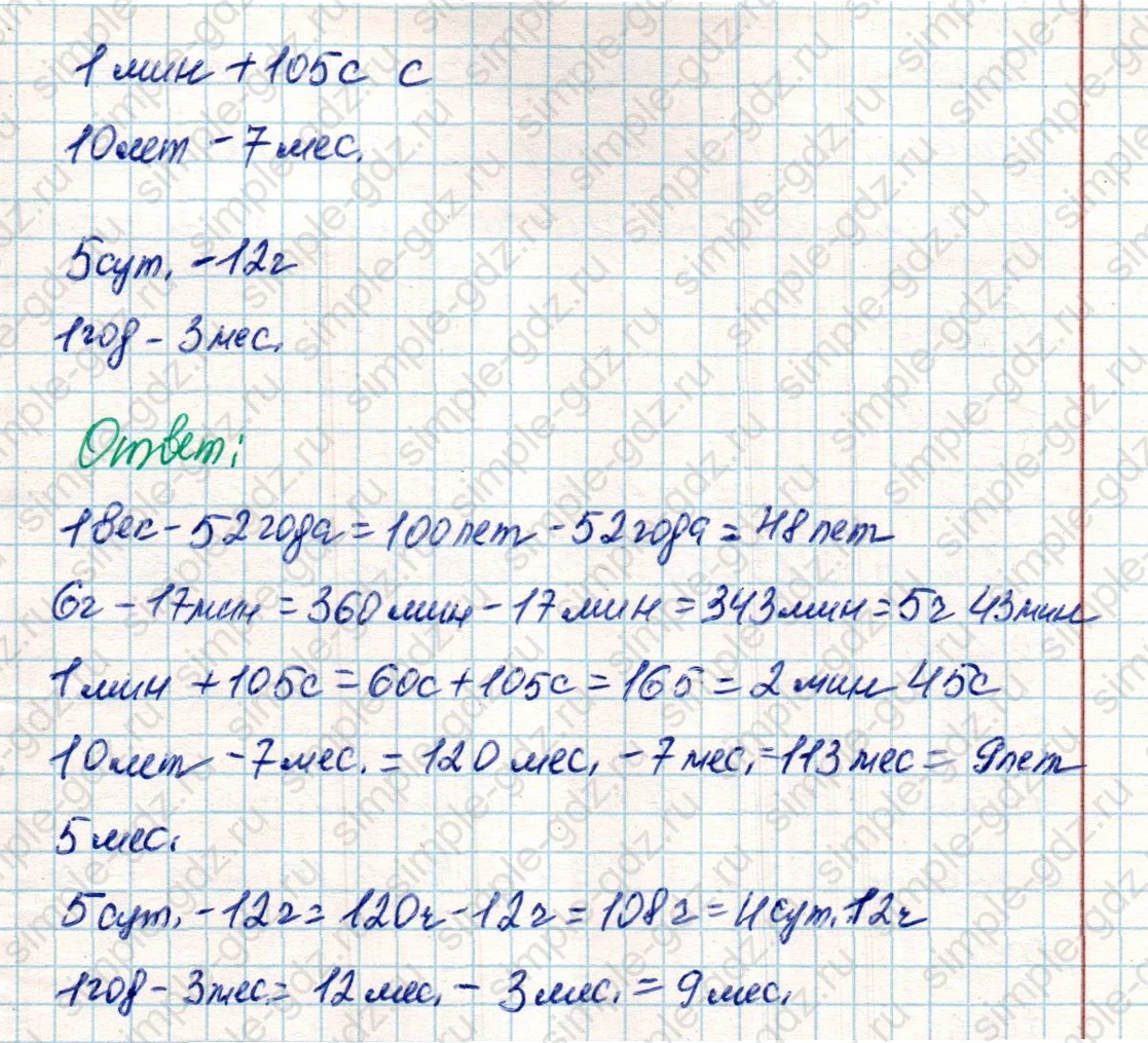 matematika class-4 Математика 4 класс учебник Дорофеев, Миракова часть 1, 2 - 2 Часть страница 107 ответ Номер 8