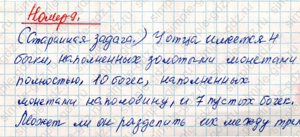 matematika class-4 Математика 4 класс учебник Дорофеев, Миракова часть 1, 2 - 2 Часть страница 107 ответ Номер 9