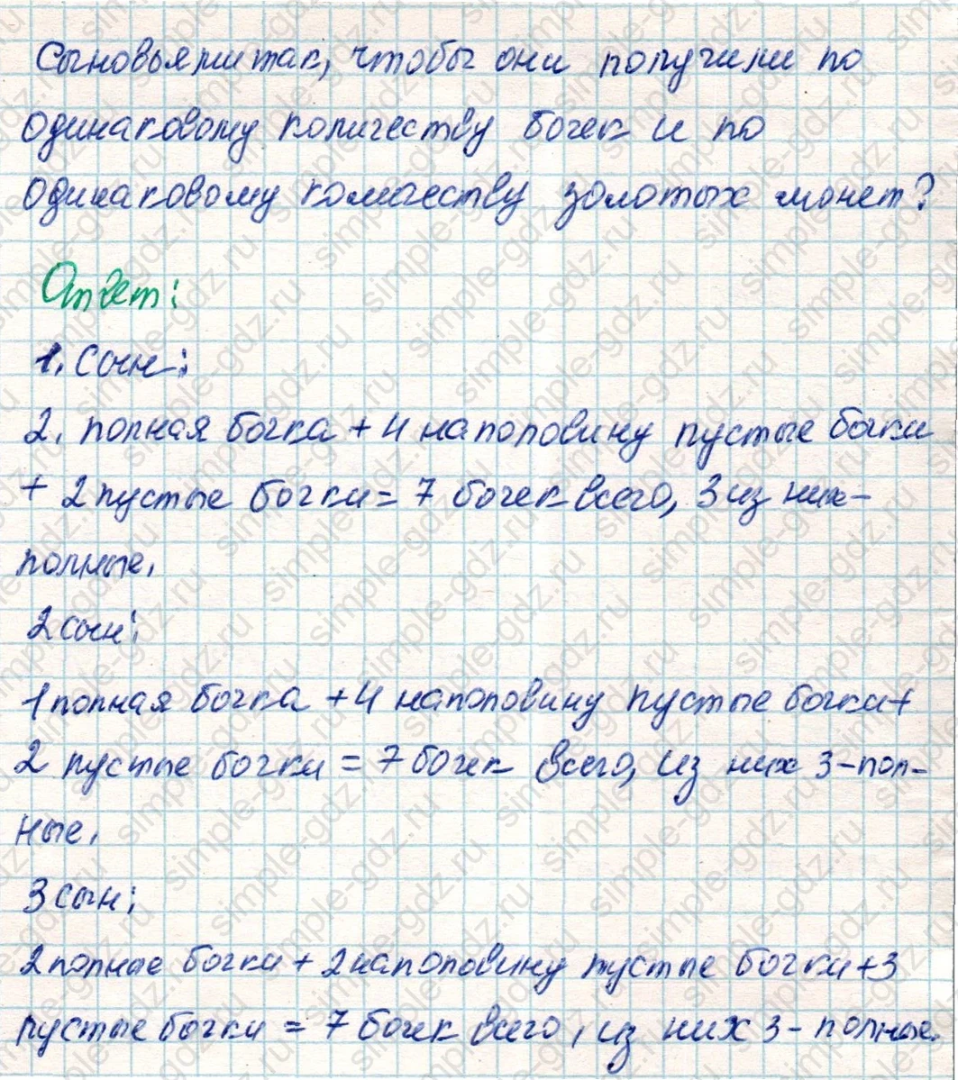 matematika class-4 Математика 4 класс учебник Дорофеев, Миракова часть 1, 2 - 2 Часть страница 107 ответ Номер 9