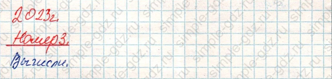 matematika class-4 Математика 4 класс учебник Дорофеев, Миракова часть 1, 2 - 2 Часть страница 107 ответ Номер 3