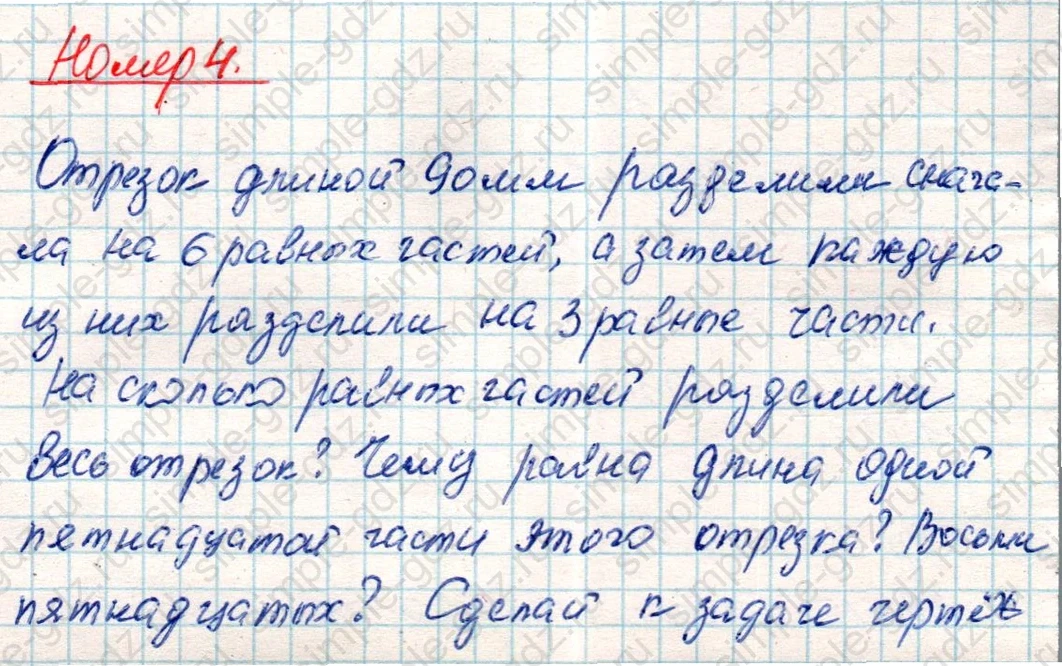 matematika class-4 Математика 4 класс учебник Дорофеев, Миракова часть 1, 2 - 2 Часть страница 107 ответ Номер 4