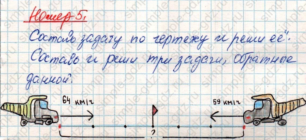 matematika class-4 Математика 4 класс учебник Дорофеев, Миракова часть 1, 2 - 2 Часть страница 107 ответ Номер 5