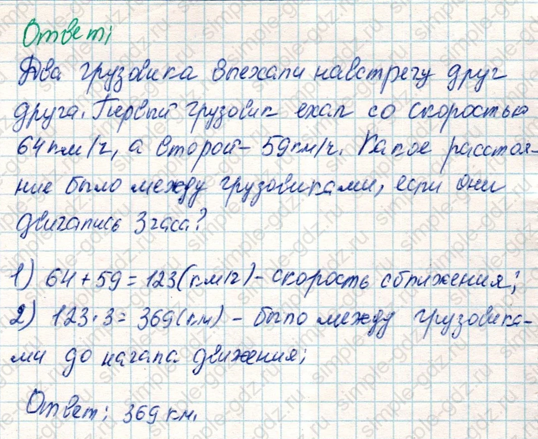 matematika class-4 Математика 4 класс учебник Дорофеев, Миракова часть 1, 2 - 2 Часть страница 107 ответ Номер 5